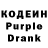 Кодеиновый сироп Lean Purple Drank Slfbfjwi Wkdidhhshh